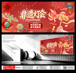 非遗灯会宣传海报设计