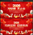 2026马年年会背景