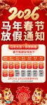 2026春节放假通知易拉宝