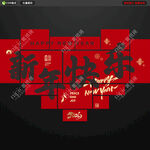 新年快乐爱心装饰