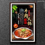 牛肉火锅