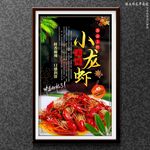 小龙虾