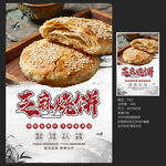 芝麻烧饼