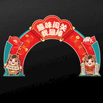 期末无纸笔测评拱门