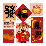 福暴富发财柿柿如意装饰画