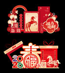 马年春节美陈布置