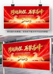2026年马年年会展板