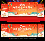 2026马年新春晚会背景