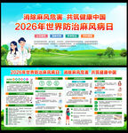 2026世界防治麻风病日