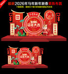 2026春节美陈马年美陈