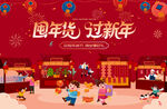 新春年货节背景