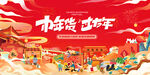 新春年货节背景