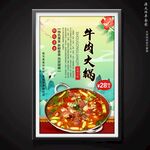 牛肉火锅