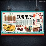 煎饼果子