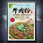 牛肉粉