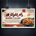 铁锅炖鸡
