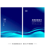 蓝色科技感画册封面