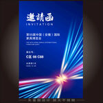 邀请函海报