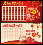 2026马年年会新年红包墙