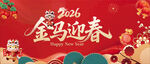 马年晚会背景板