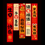 喜庆中式生日快乐挂布