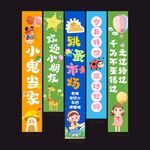 爱心义卖跳蚤市场宣传挂布