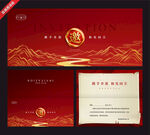 中式红色商务邀请函设计