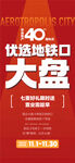 优选地铁口大盘全龄配套海报