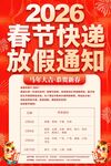 春节快递放假通知
