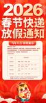 春节快递放假通知易拉宝