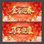 2026马年安康