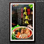 牛肉米线