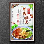 牛肉拉面