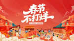 新春年货节背景板