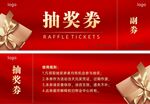 红色抽奖券设计模板