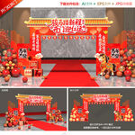 开门红美陈拱门