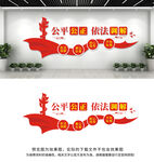 依法调解文化墙