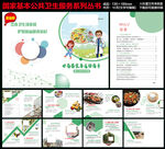 四高膳食与运动指导手册