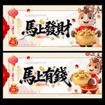 马年海报