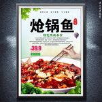 炝锅鱼