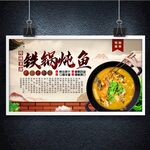 铁锅炖鱼