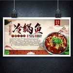 冷锅鱼