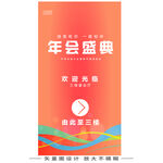 年会指引牌