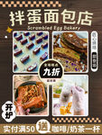拌蛋面包店九折优惠活动