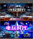 电玩游戏