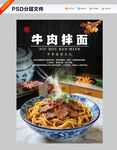 牛肉拌面