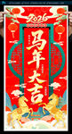 马年春节海报
