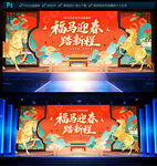 2026马年年会背景