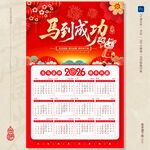2026马年挂历
