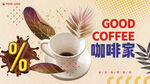 咖啡海报